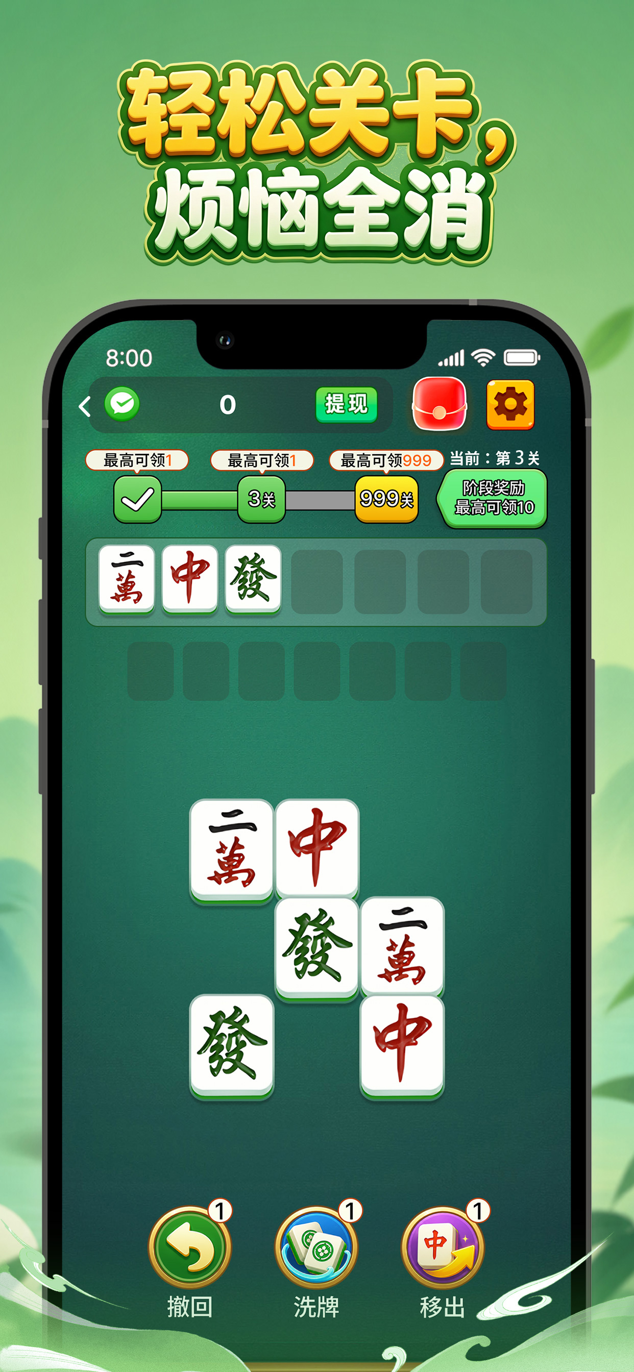 聚宝消消关卡