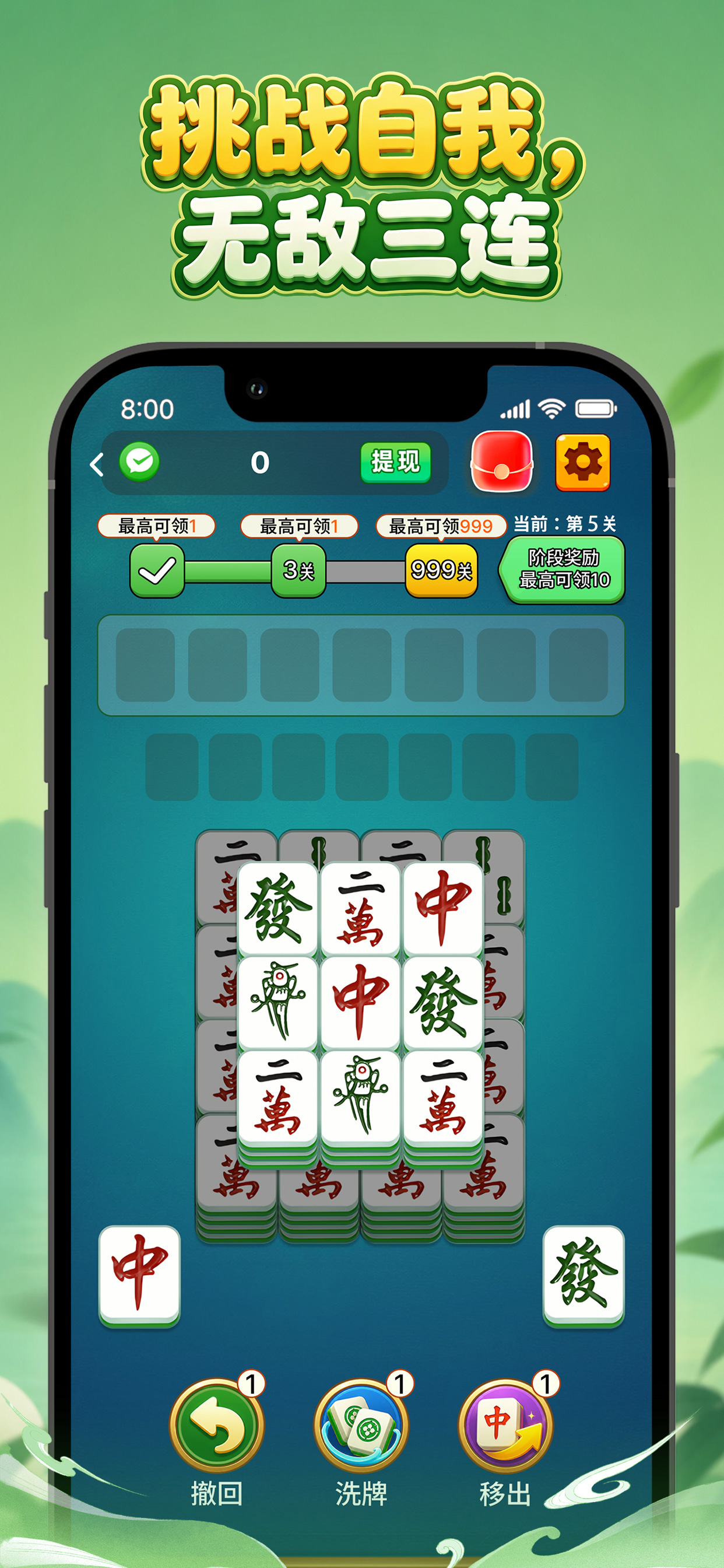 聚宝消消挑战关卡
